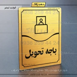 تابلو مولتی باجه تحویل